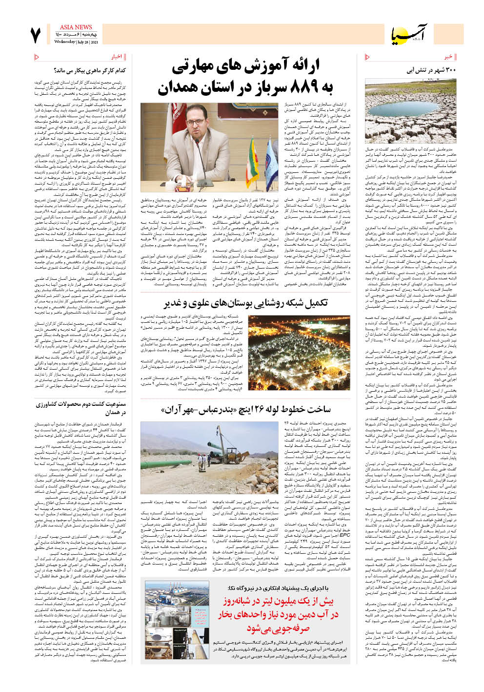 روزنامه اقتصادی آسیا - ۶ مرداد ۱۴۰۰ 6