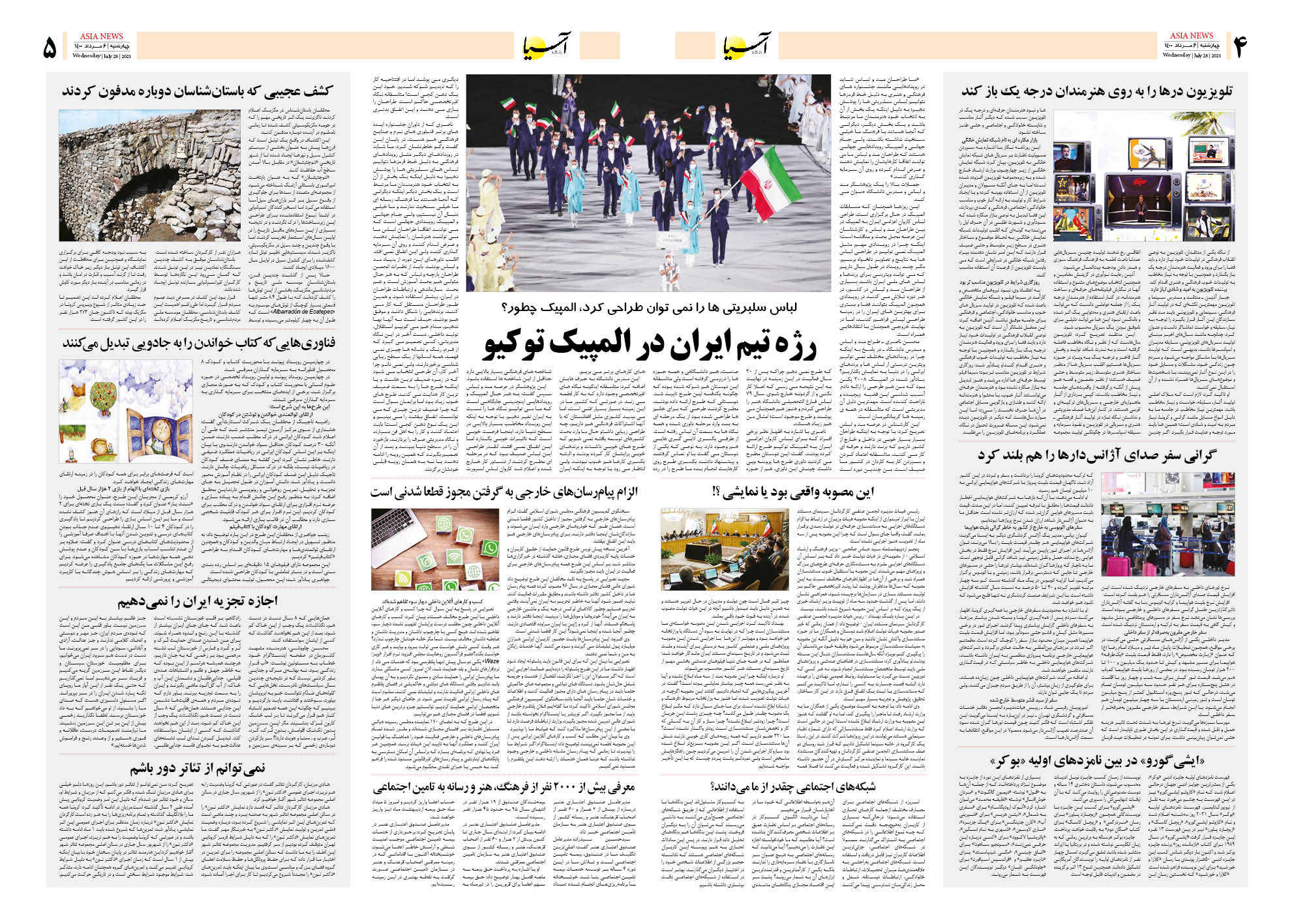 روزنامه اقتصادی آسیا - ۶ مرداد ۱۴۰۰ 8