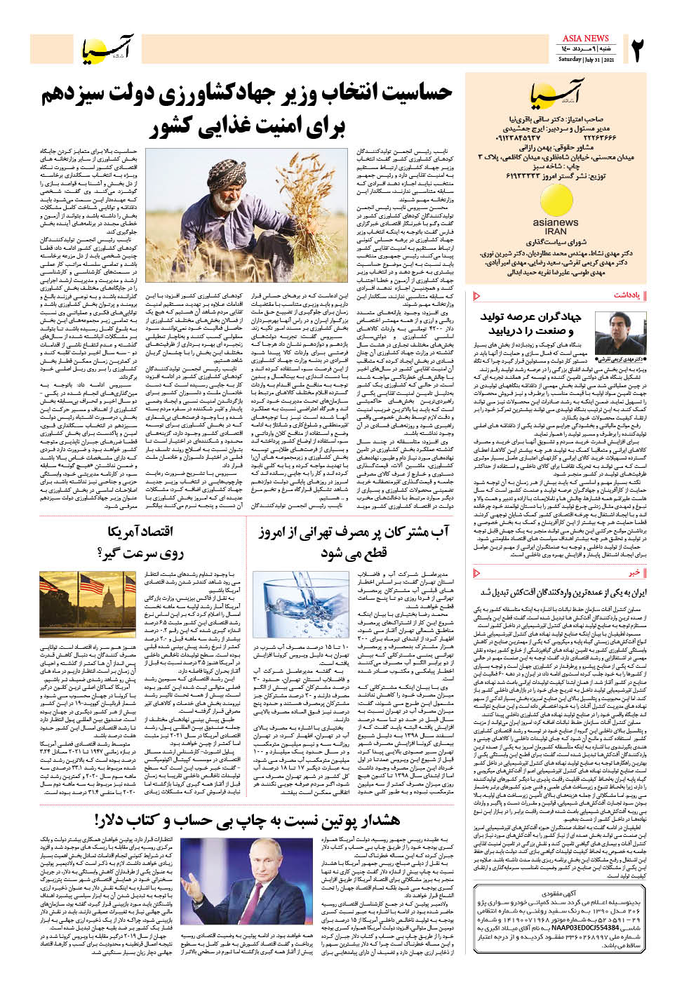 روزنامه اقتصادی آسیا - ۹ مرداد ۱۴۰۰ 3