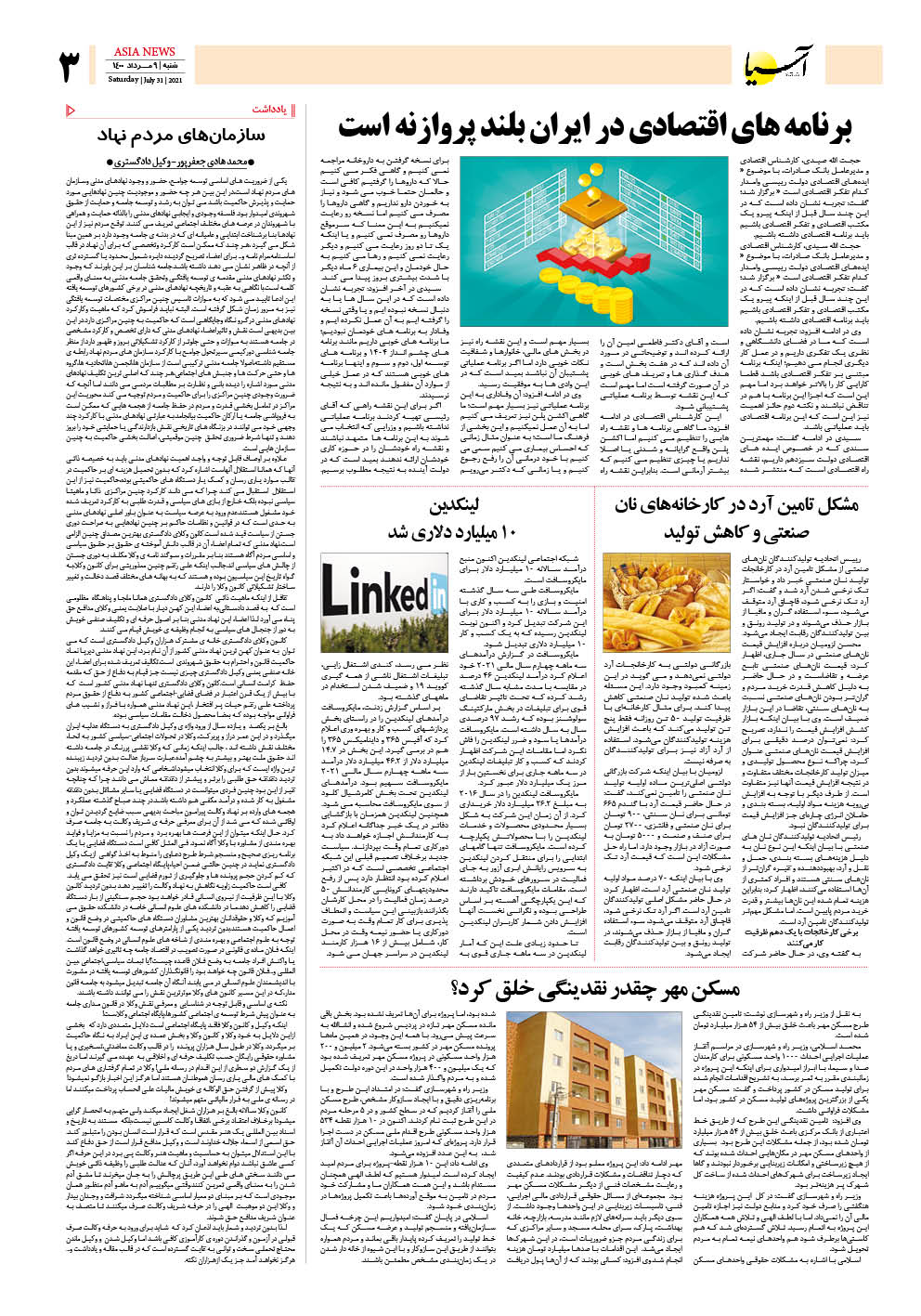 روزنامه اقتصادی آسیا - ۹ مرداد ۱۴۰۰ 4