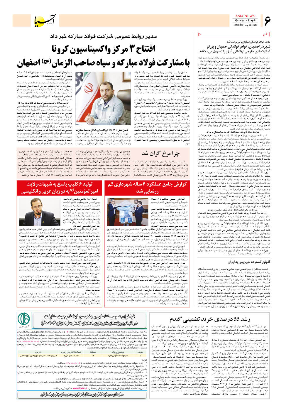 روزنامه اقتصادی آسیا - ۹ مرداد ۱۴۰۰ 5