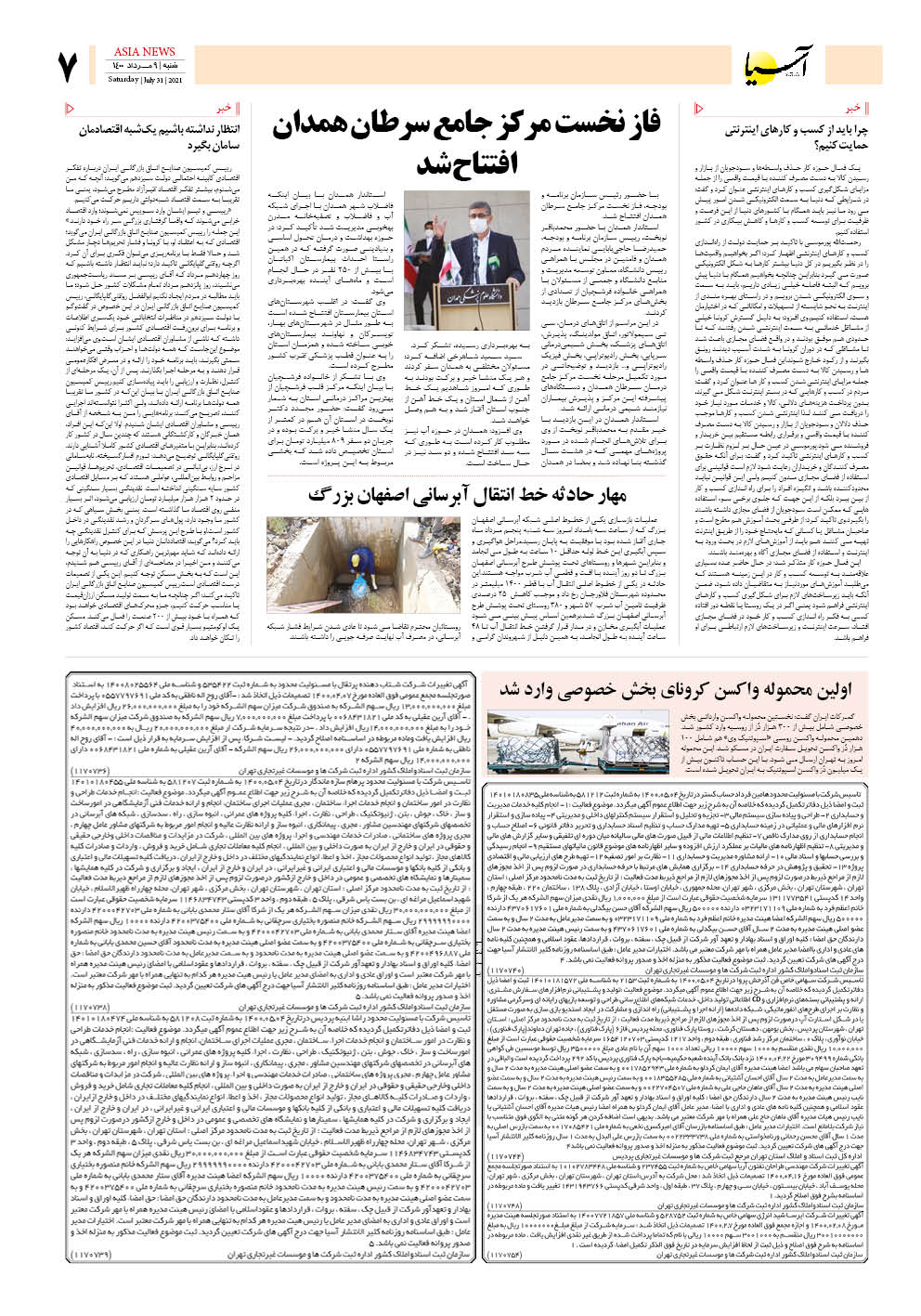 روزنامه اقتصادی آسیا - ۹ مرداد ۱۴۰۰ 6