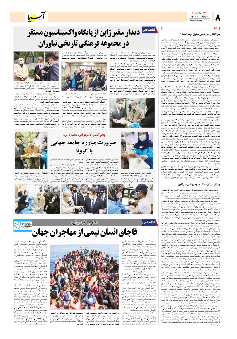 روزنامه اقتصادی آسیا - ۹ مرداد ۱۴۰۰ 7