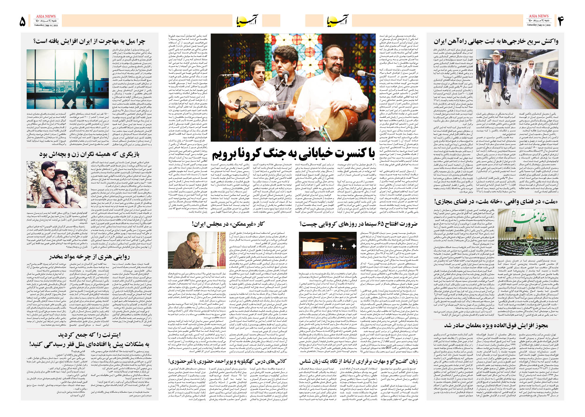 روزنامه اقتصادی آسیا - ۹ مرداد ۱۴۰۰ 8