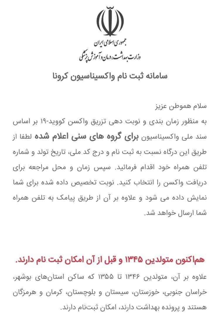 «جزییات» ثبت نام متولدان ۱۳۴۵ و قبل از آن+بیانیه/آسیانیوز asianews