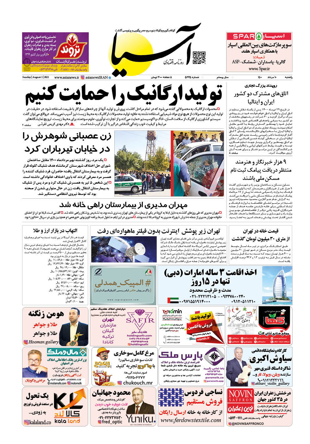 روزنامه اقتصادی آسیا - ۱۰ مرداد ۱۴۰۰ 2