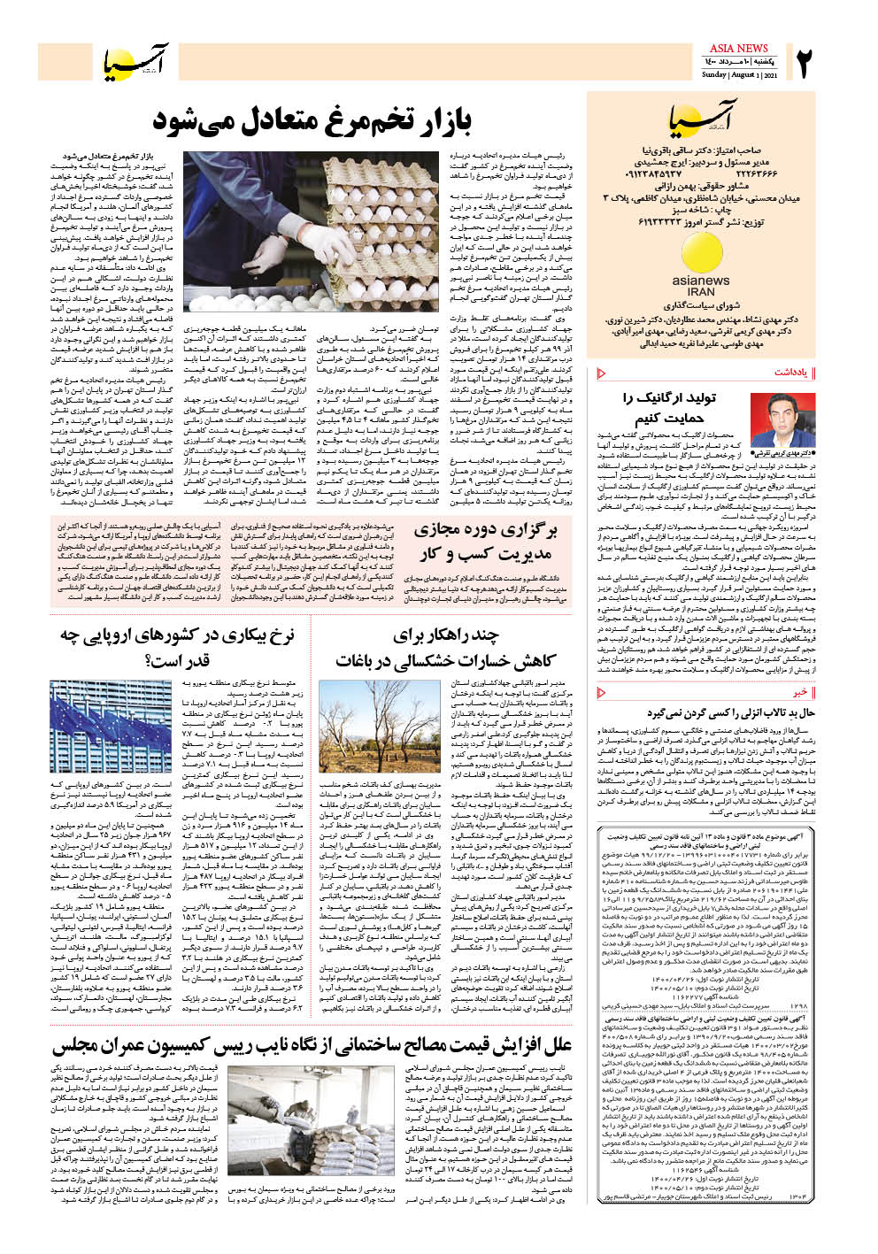 روزنامه اقتصادی آسیا - ۱۰ مرداد ۱۴۰۰ 3