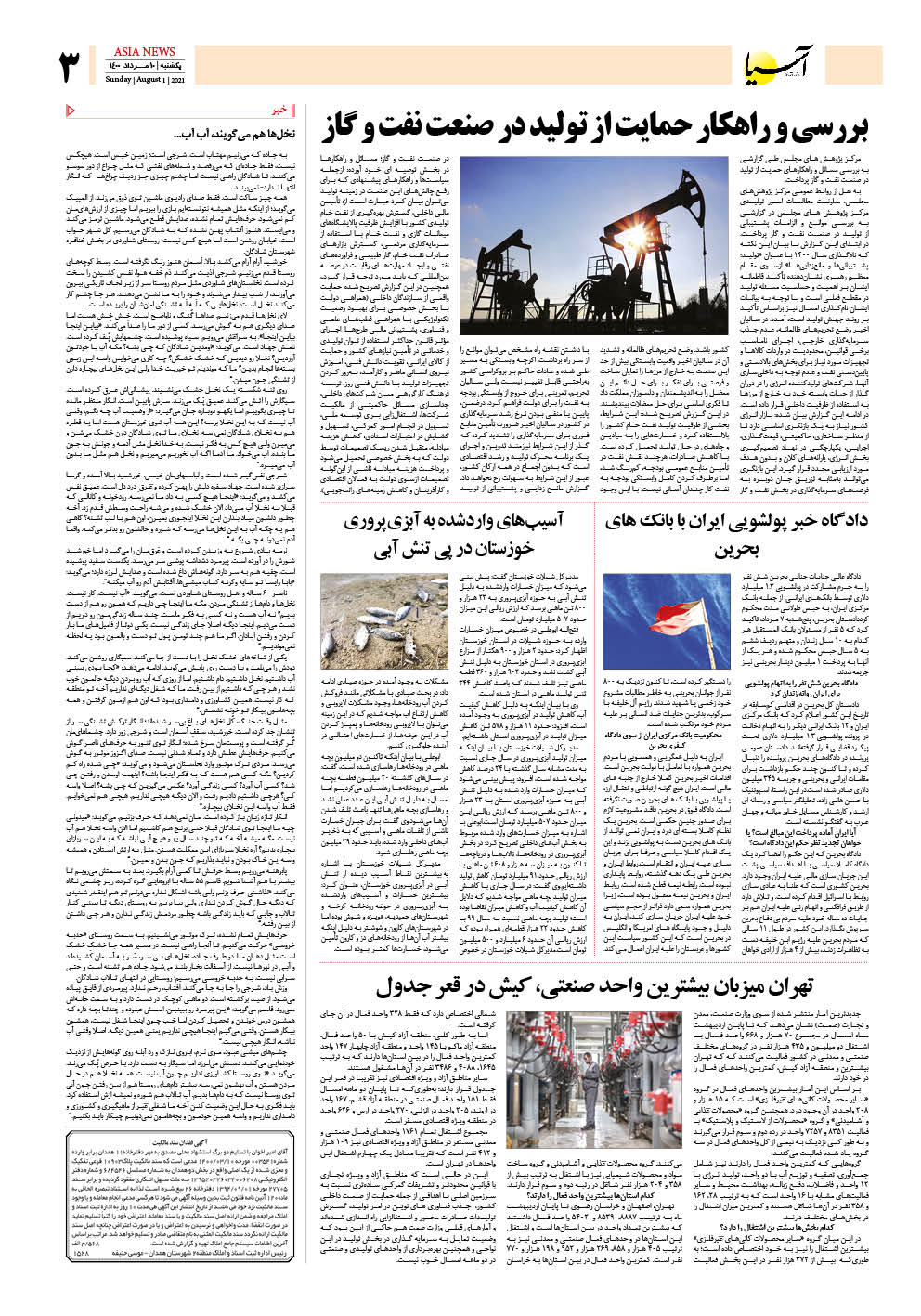 روزنامه اقتصادی آسیا - ۱۰ مرداد ۱۴۰۰ 4