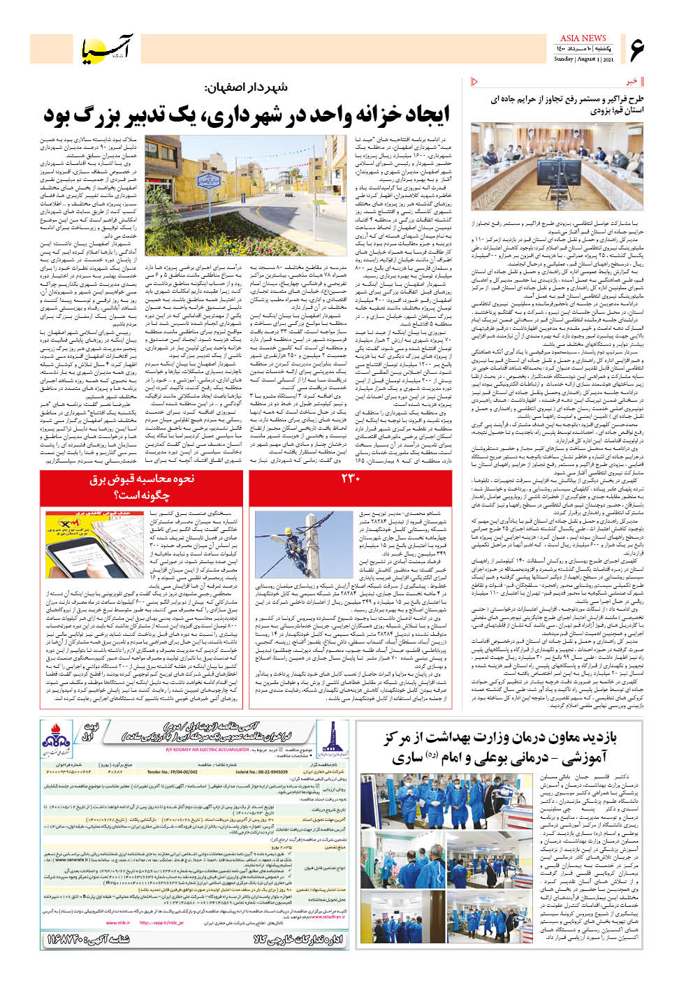 روزنامه اقتصادی آسیا - ۱۰ مرداد ۱۴۰۰ 5