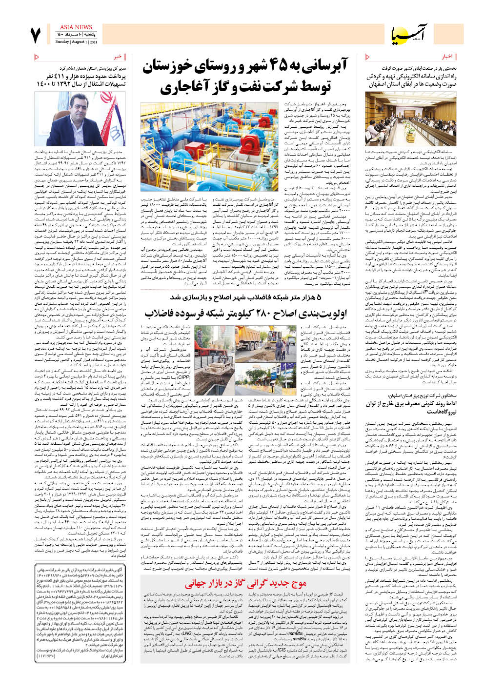 روزنامه اقتصادی آسیا - ۱۰ مرداد ۱۴۰۰ 6