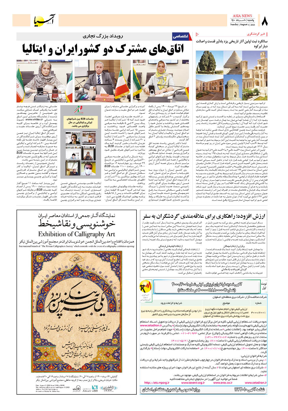 روزنامه اقتصادی آسیا - ۱۰ مرداد ۱۴۰۰ 7