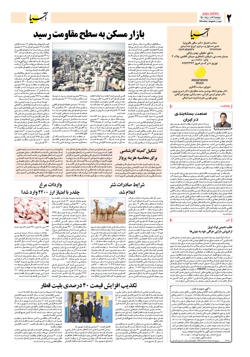 روزنامه اقتصادی آسیا - ۱۱ مرداد ۱۴۰۰ 3