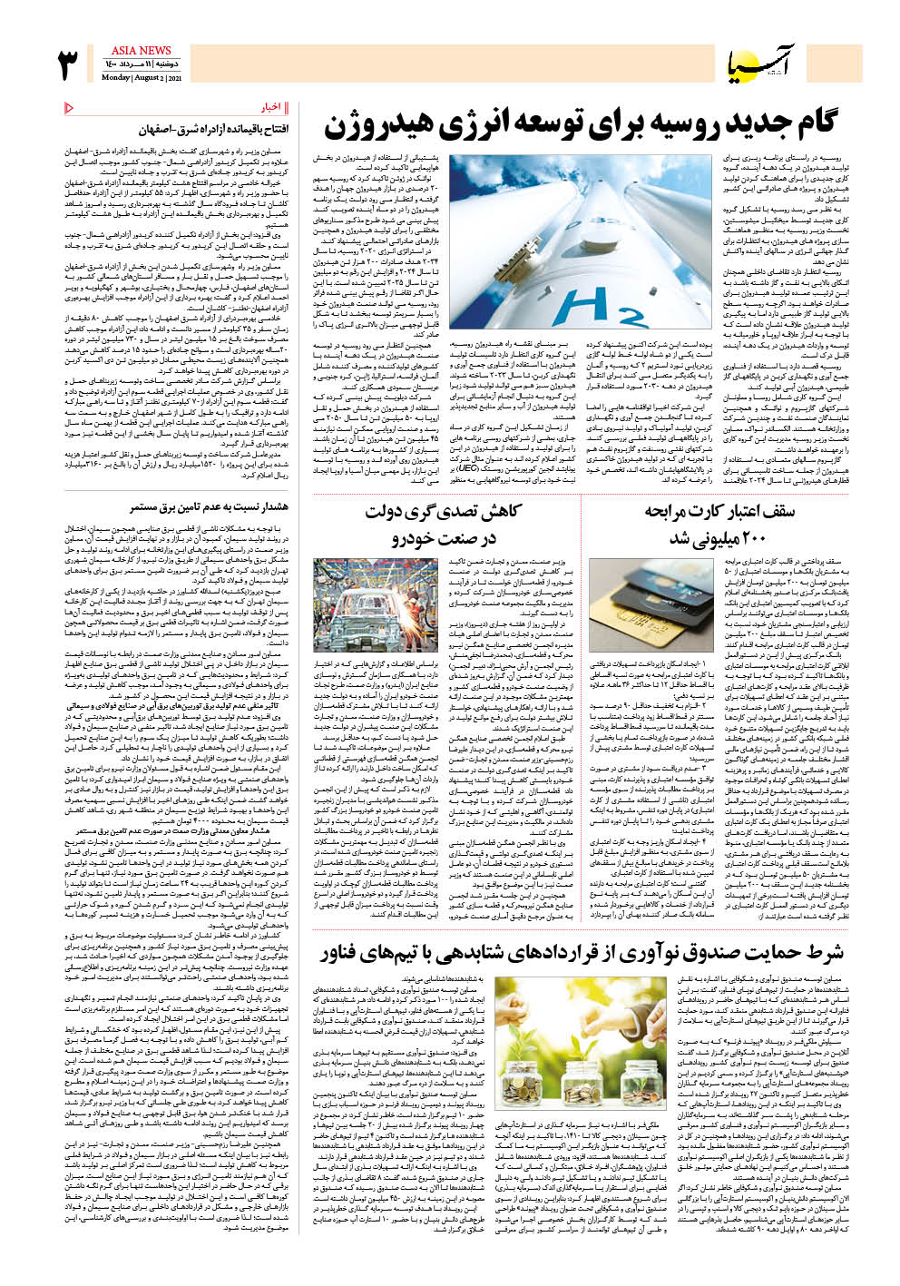 روزنامه اقتصادی آسیا - ۱۱ مرداد ۱۴۰۰ 4