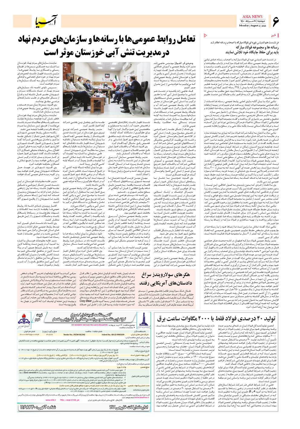 روزنامه اقتصادی آسیا - ۱۱ مرداد ۱۴۰۰ 5
