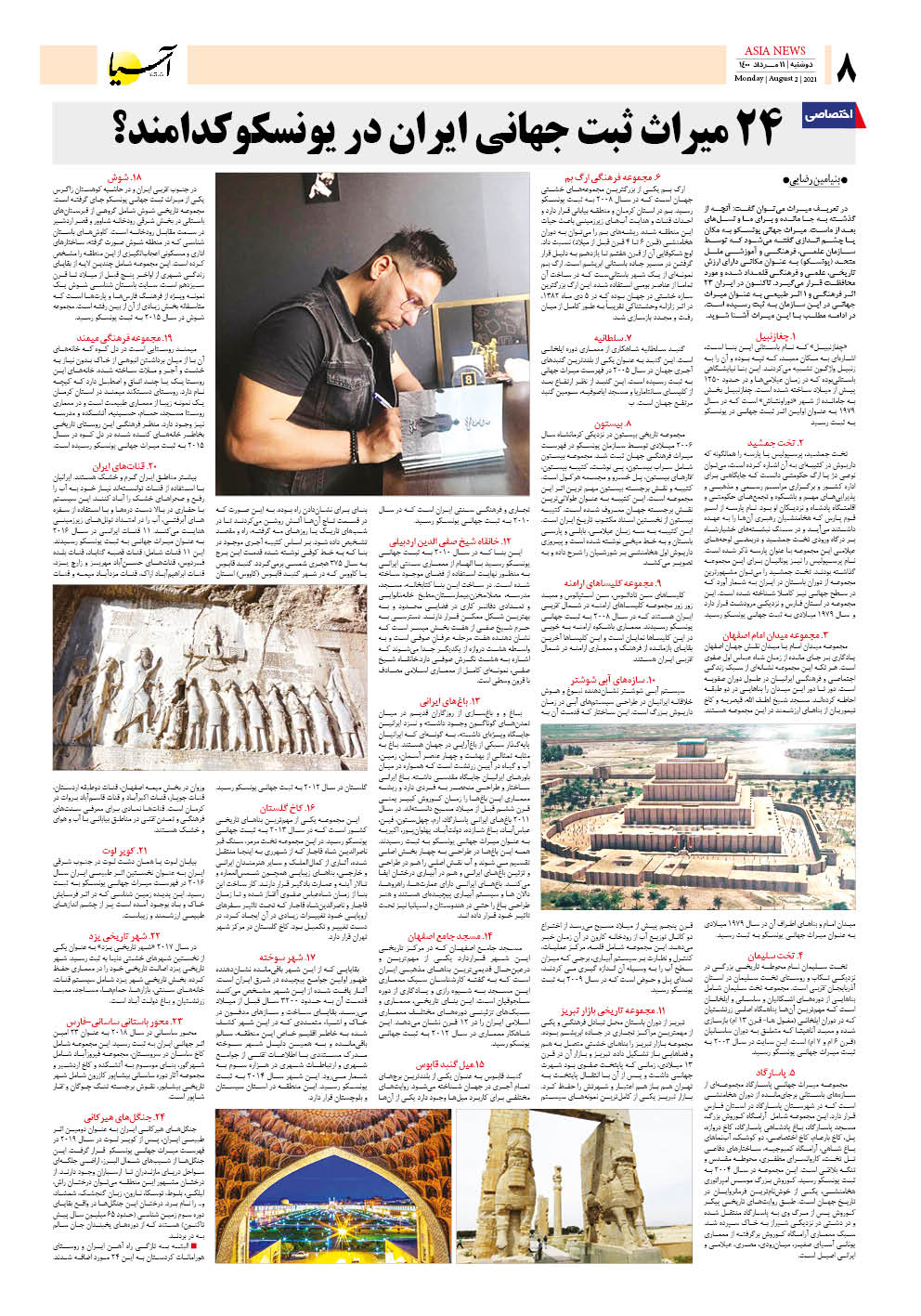 روزنامه اقتصادی آسیا - ۱۱ مرداد ۱۴۰۰ 7