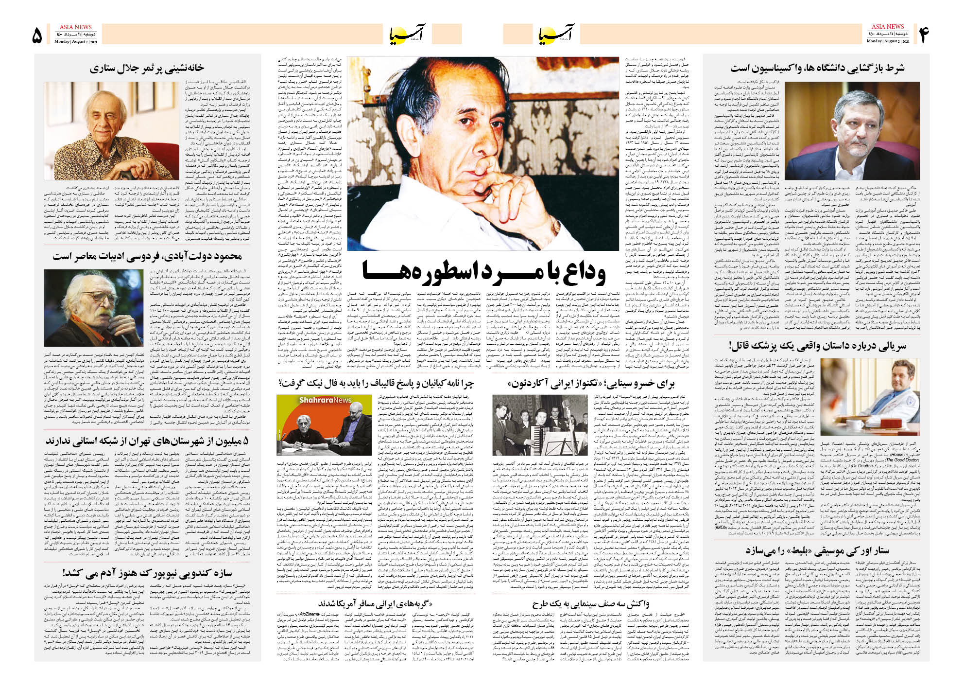 روزنامه اقتصادی آسیا - ۱۱ مرداد ۱۴۰۰ 8