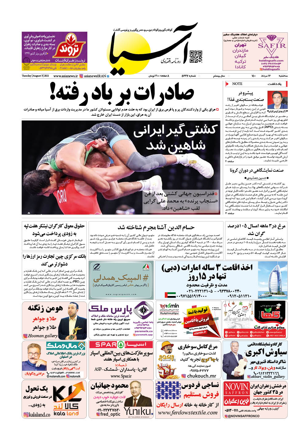 روزنامه اقتصادی آسیا - ۱۱ مرداد ۱۴۰۰ 2