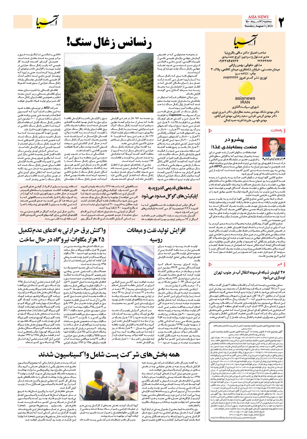 روزنامه اقتصادی آسیا - ۱۱ مرداد ۱۴۰۰ 3