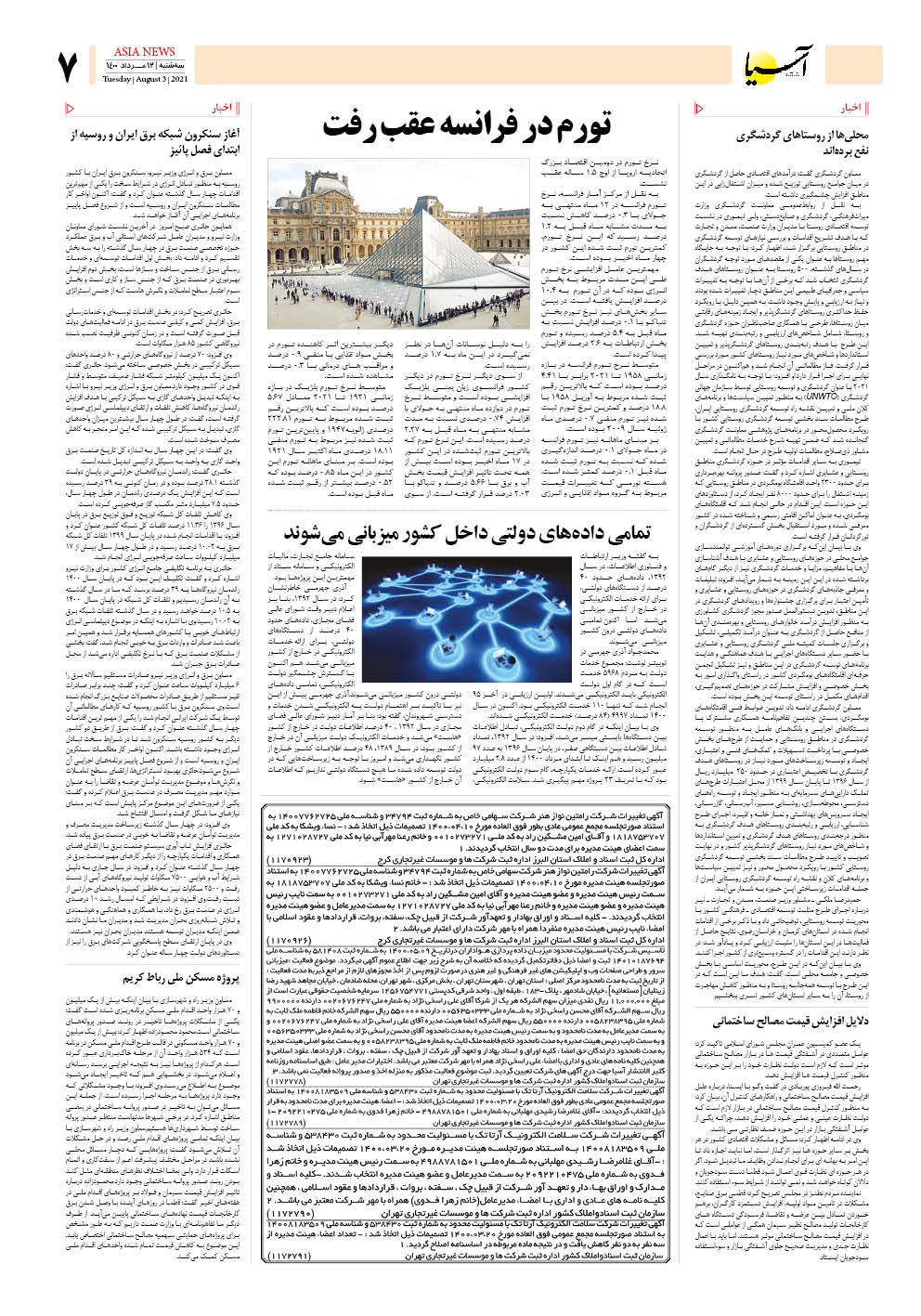 روزنامه اقتصادی آسیا - ۱۱ مرداد ۱۴۰۰ 6