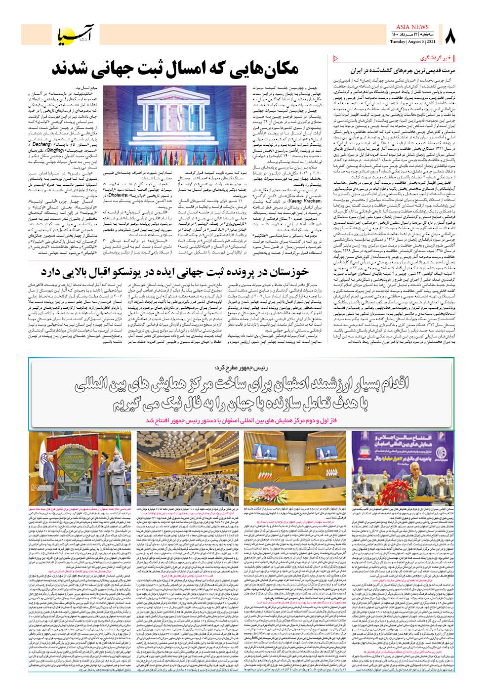 روزنامه اقتصادی آسیا - ۱۱ مرداد ۱۴۰۰ 7