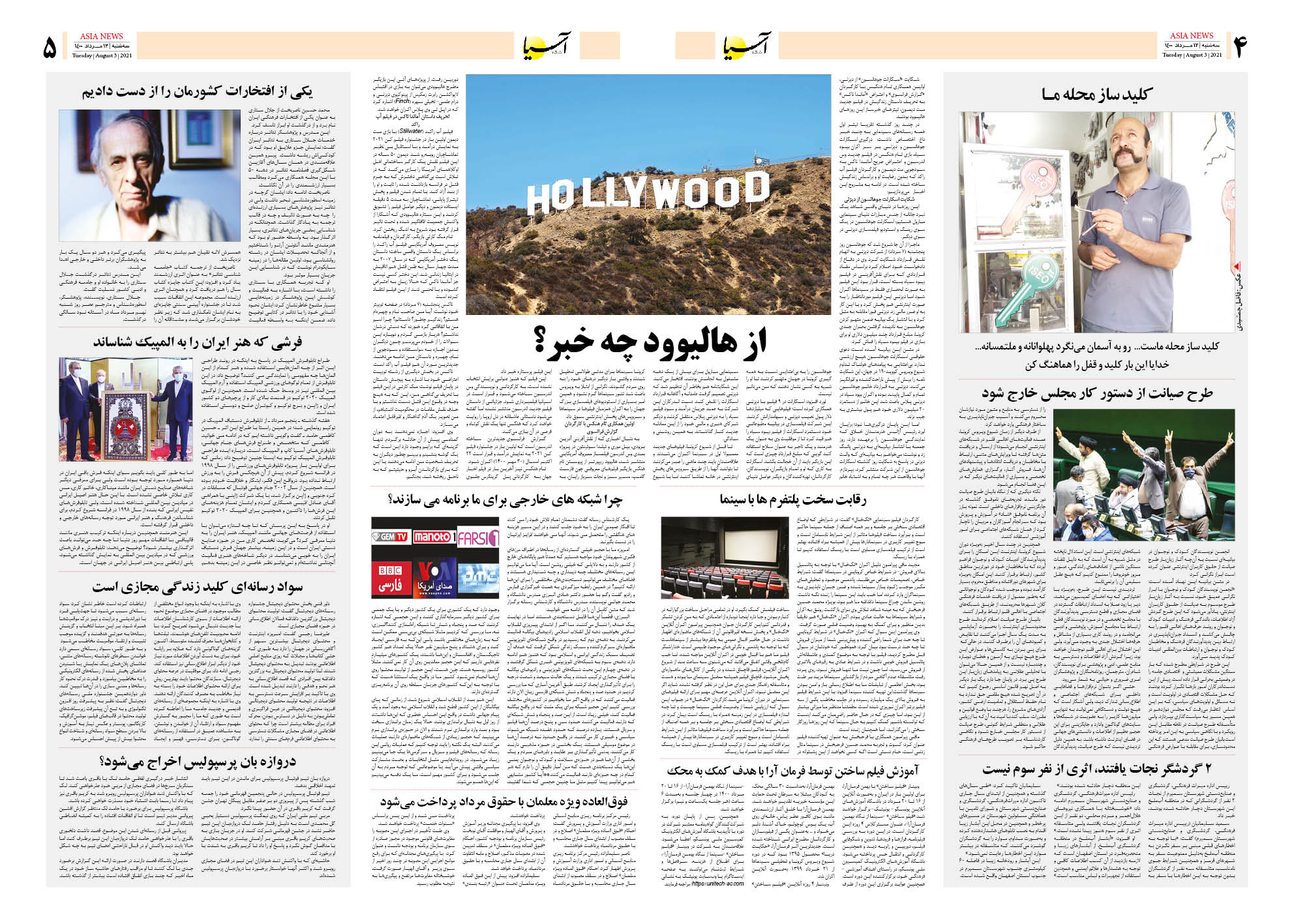 روزنامه اقتصادی آسیا - ۱۱ مرداد ۱۴۰۰ 8