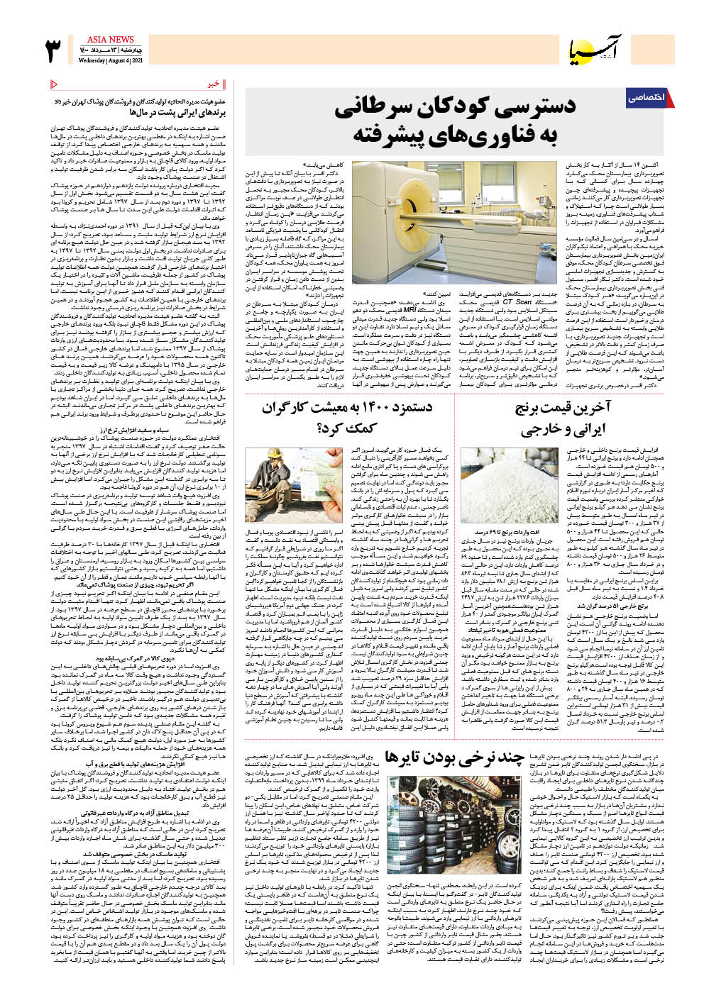 روزنامه اقتصادی آسیا - ۱۲ مرداد ۱۴۰۰ 4