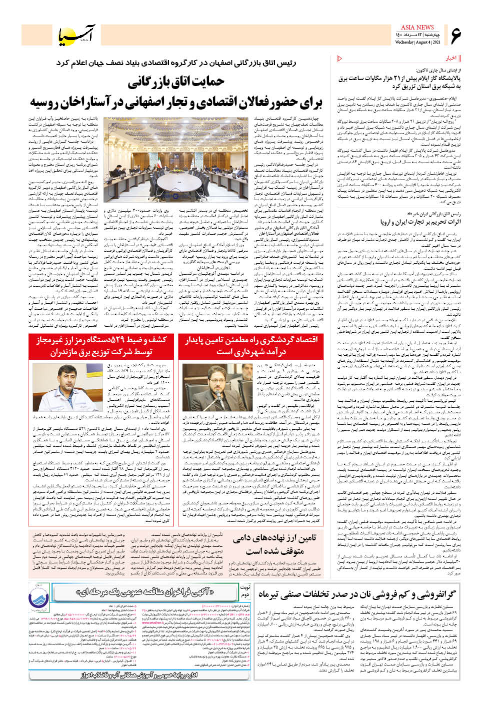 روزنامه اقتصادی آسیا - ۱۲ مرداد ۱۴۰۰ 5