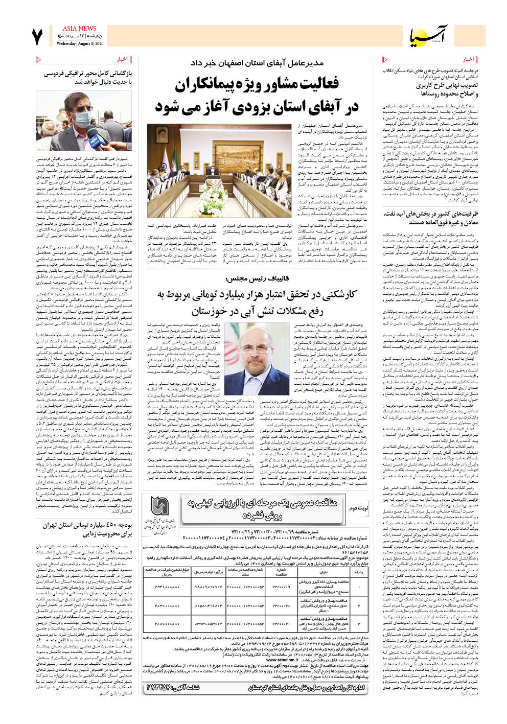 روزنامه اقتصادی آسیا - ۱۲ مرداد ۱۴۰۰ 6