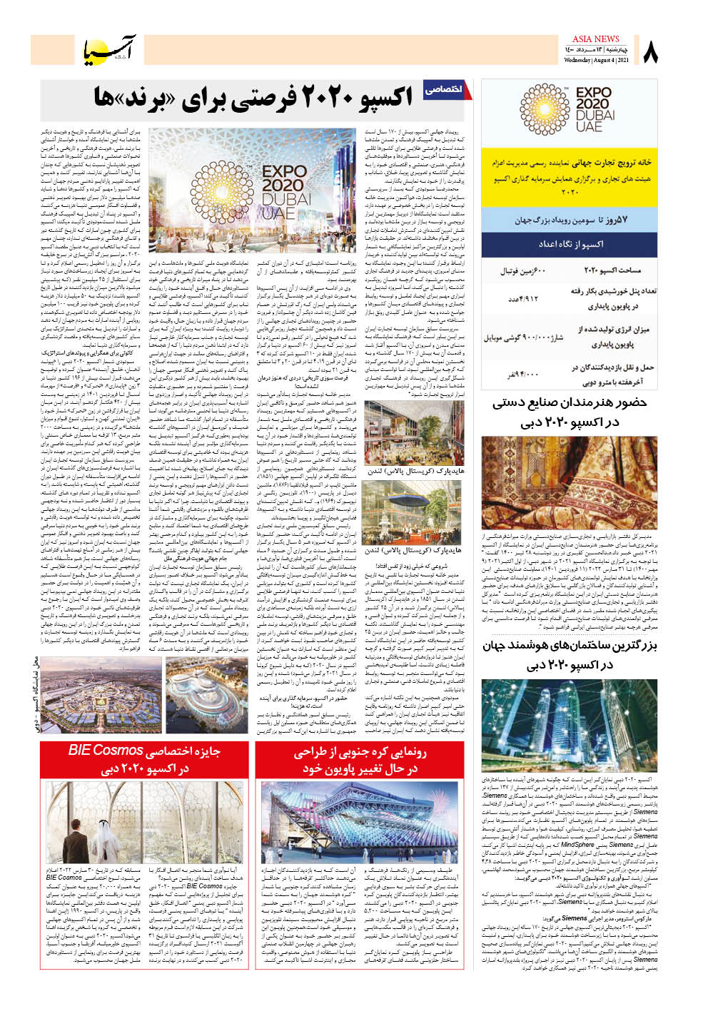 روزنامه اقتصادی آسیا - ۱۲ مرداد ۱۴۰۰ 7