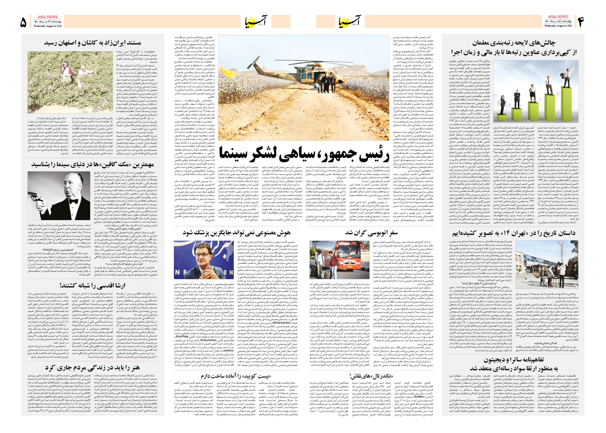 روزنامه اقتصادی آسیا - ۱۲ مرداد ۱۴۰۰ 8