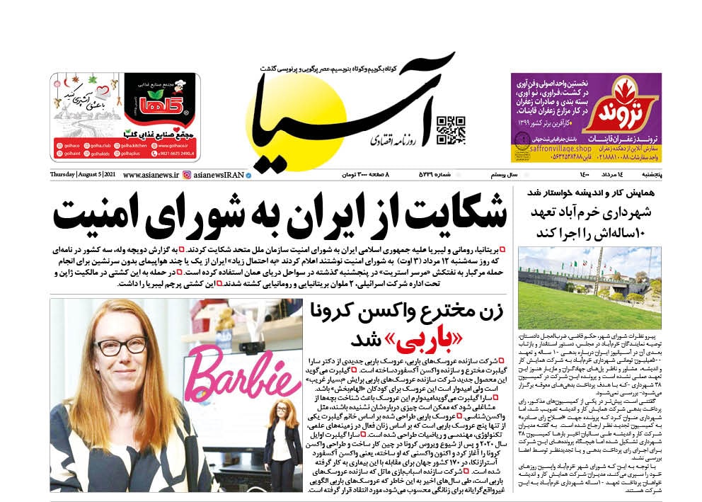 روزنامه اقتصادی آسیا - ۱۴ مرداد ۱۴۰۰ 1