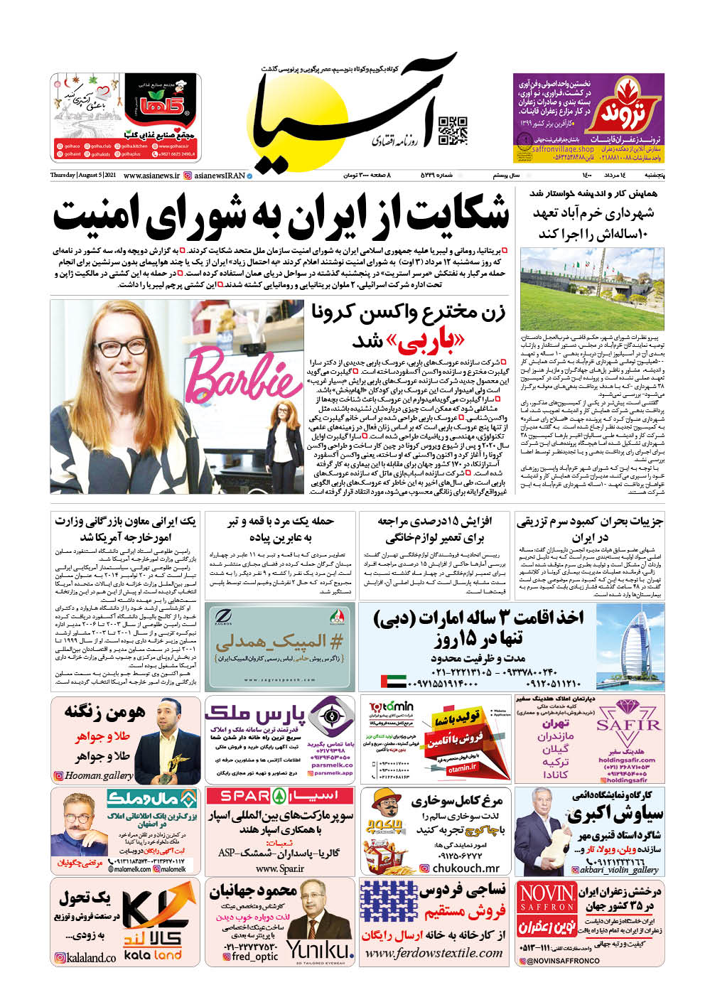 روزنامه اقتصادی آسیا - ۱۴ مرداد ۱۴۰۰ 2