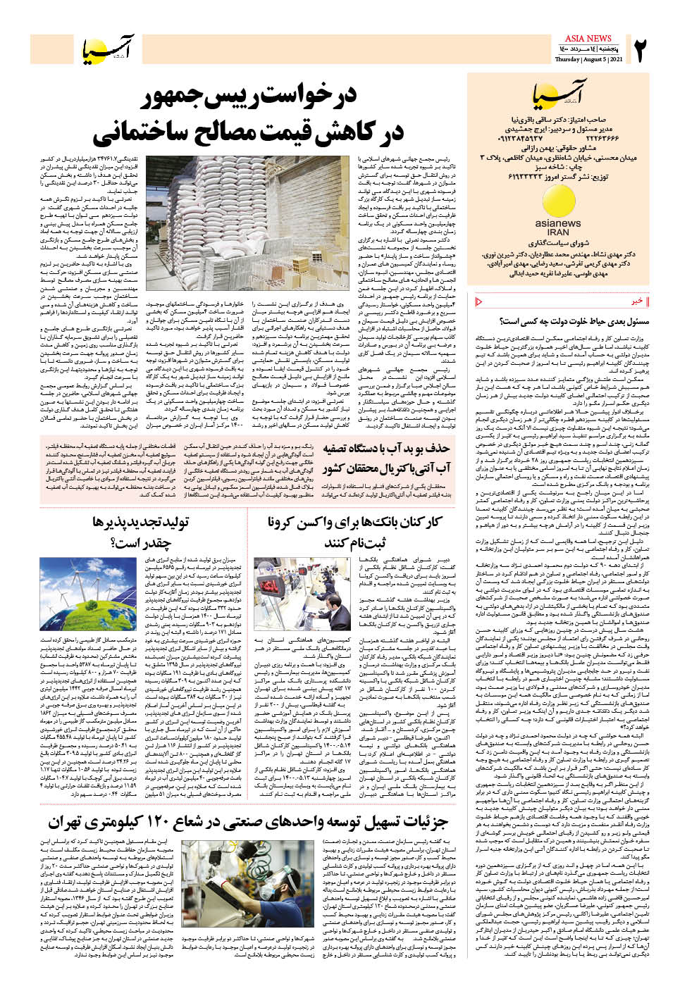 روزنامه اقتصادی آسیا - ۱۴ مرداد ۱۴۰۰ 3