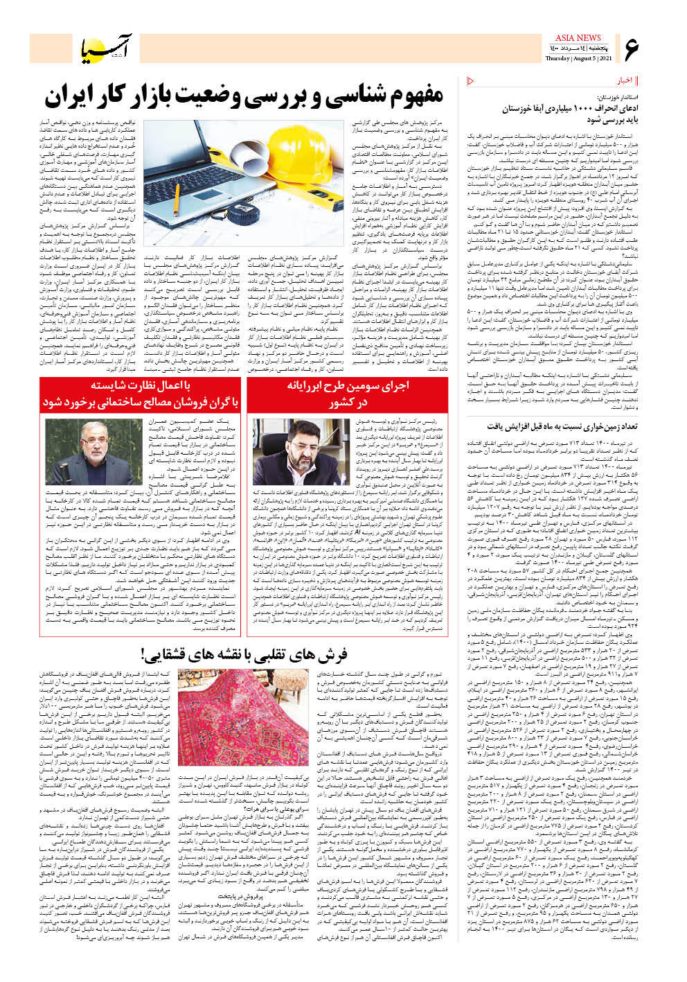 روزنامه اقتصادی آسیا - ۱۴ مرداد ۱۴۰۰ 5