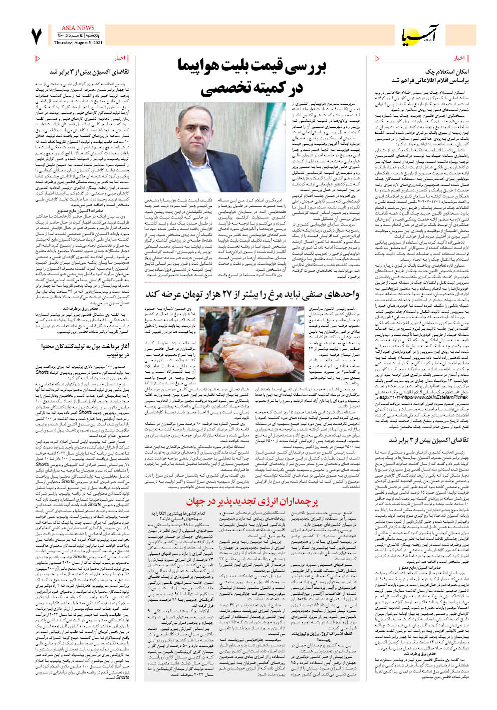روزنامه اقتصادی آسیا - ۱۴ مرداد ۱۴۰۰ 6
