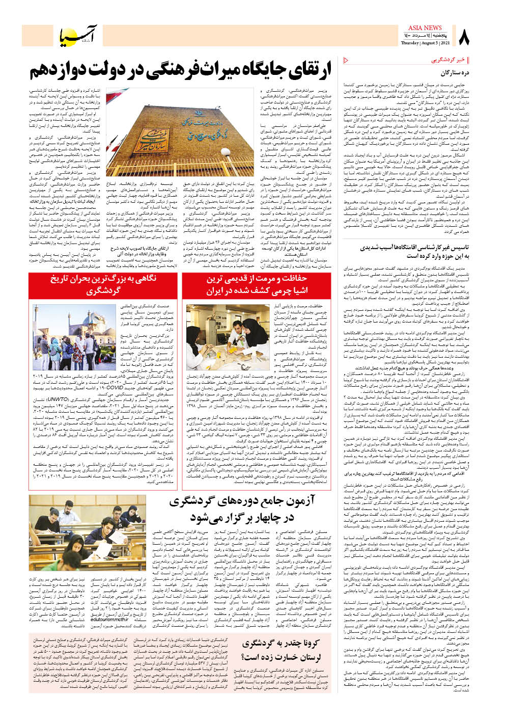 روزنامه اقتصادی آسیا - ۱۴ مرداد ۱۴۰۰ 7