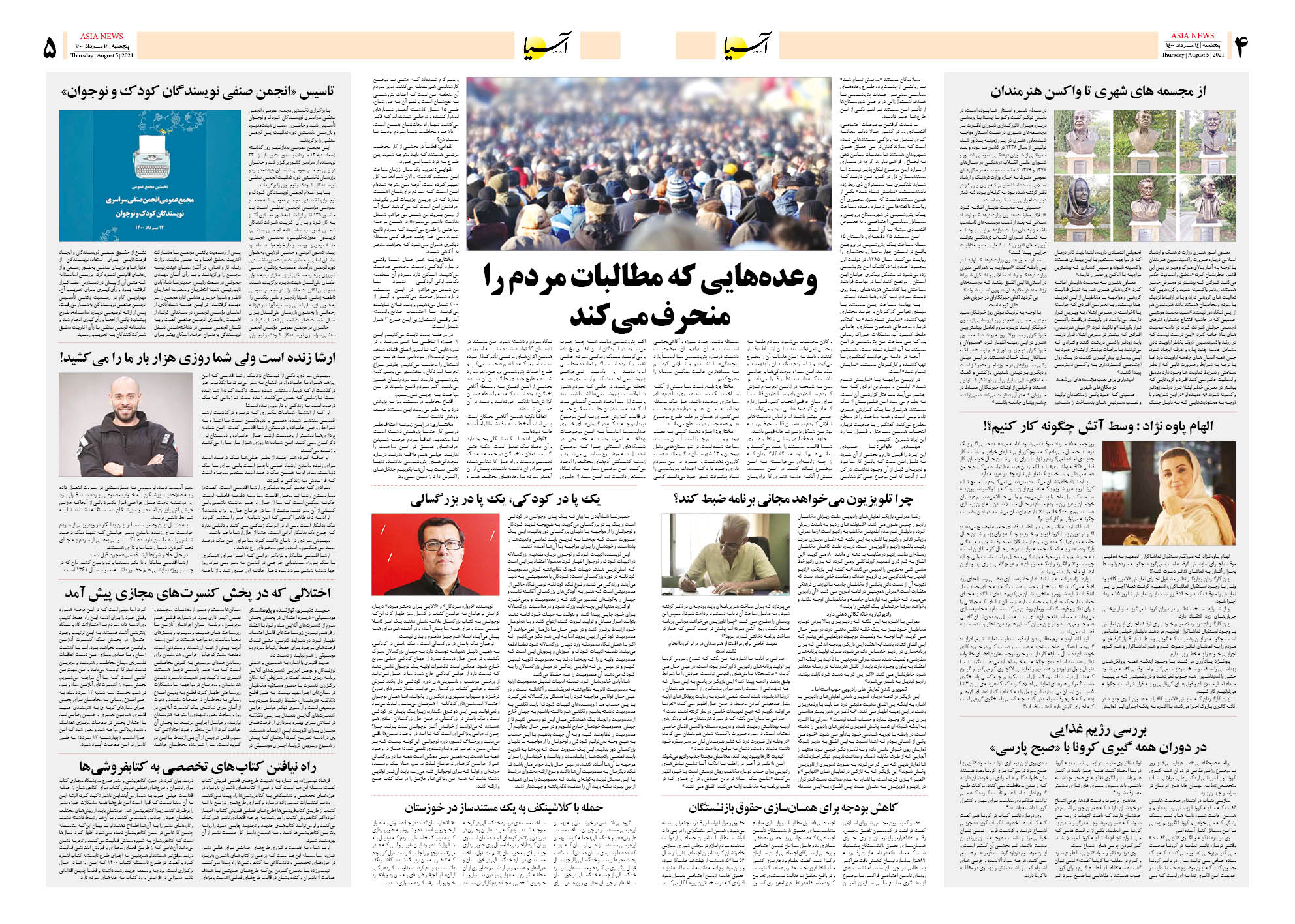 روزنامه اقتصادی آسیا - ۱۴ مرداد ۱۴۰۰ 8