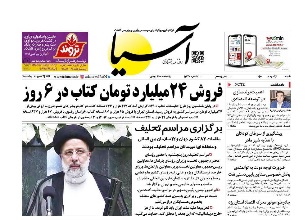 روزنامه اقتصادی آسیا - ۱۶ مرداد ۱۴۰۰ 1