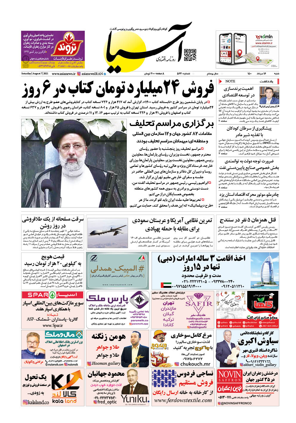 روزنامه اقتصادی آسیا - ۱۶ مرداد ۱۴۰۰ 2