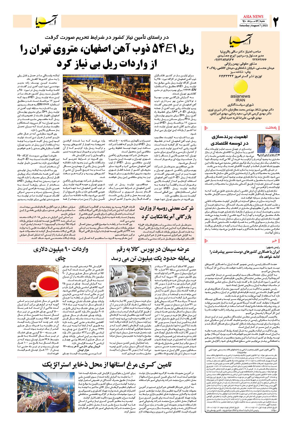 روزنامه اقتصادی آسیا - ۱۶ مرداد ۱۴۰۰ 3