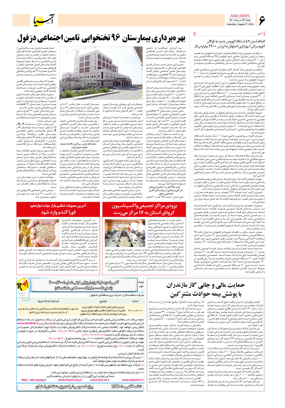 روزنامه اقتصادی آسیا - ۱۶ مرداد ۱۴۰۰ 5