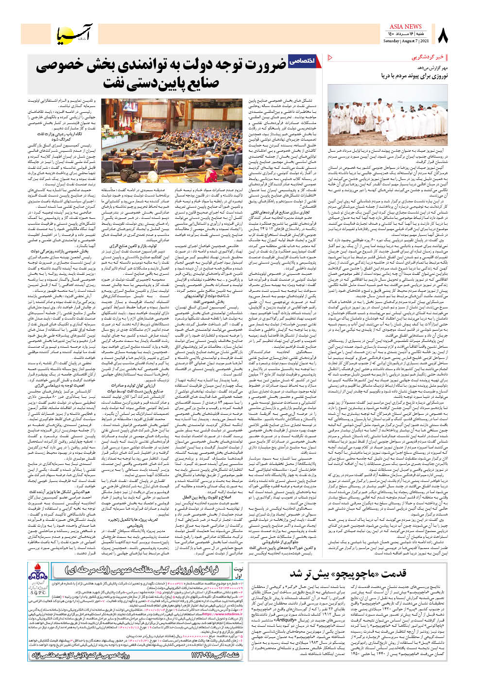 روزنامه اقتصادی آسیا - ۱۶ مرداد ۱۴۰۰ 7