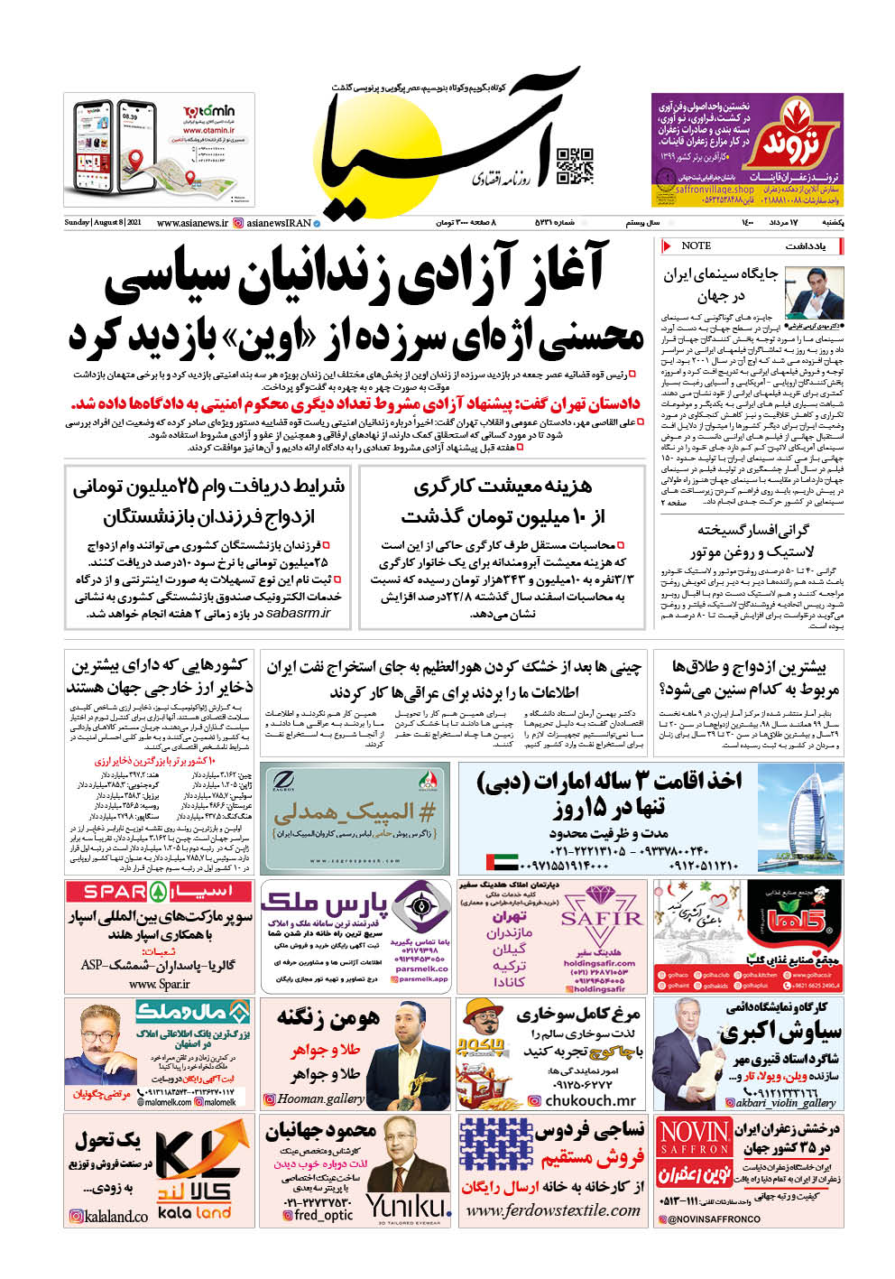 روزنامه اقتصادی آسیا - ۱۷ مرداد ۱۴۰۰ 2
