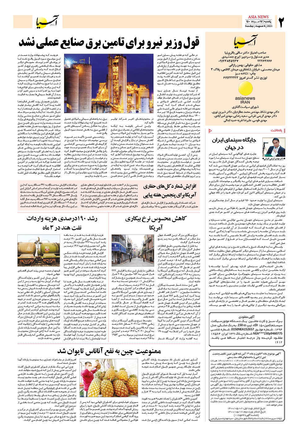 روزنامه اقتصادی آسیا - ۱۷ مرداد ۱۴۰۰ 3