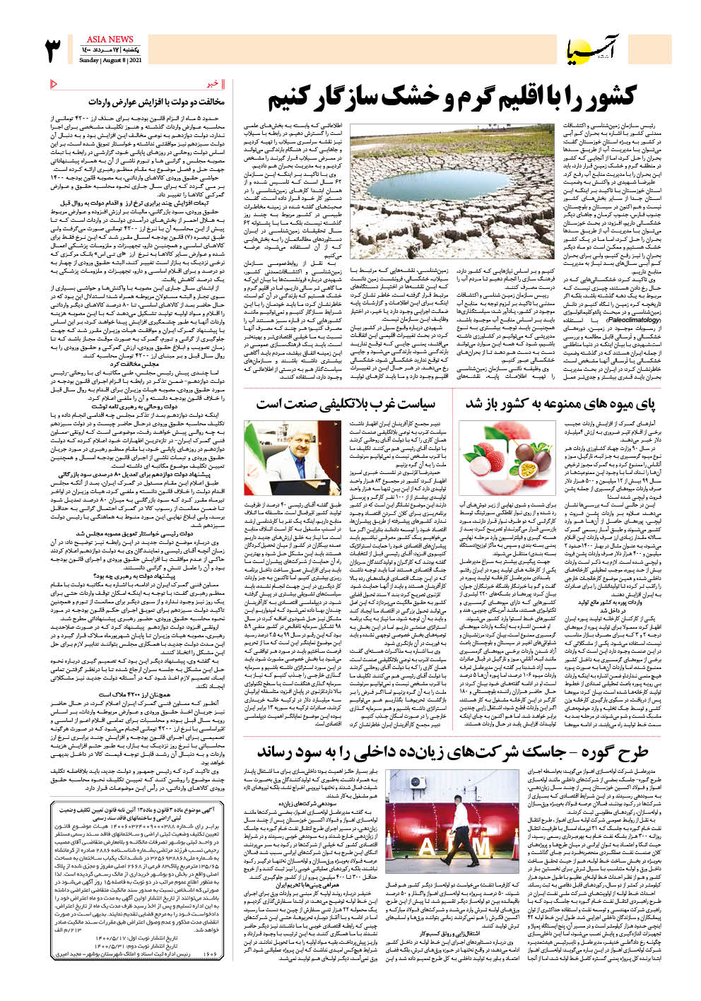 روزنامه اقتصادی آسیا - ۱۷ مرداد ۱۴۰۰ 4