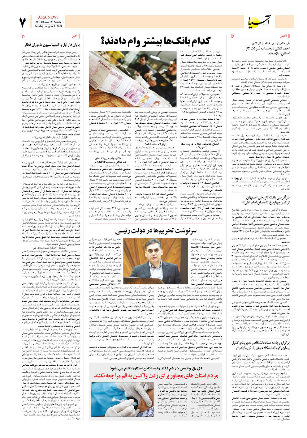 روزنامه اقتصادی آسیا - ۱۷ مرداد ۱۴۰۰ 6