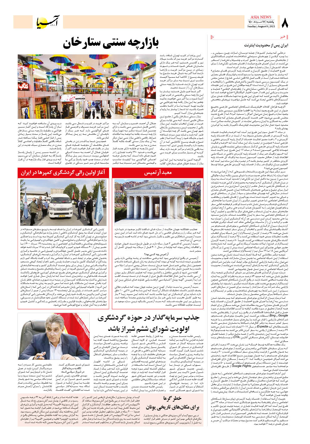 روزنامه اقتصادی آسیا - ۱۷ مرداد ۱۴۰۰ 7