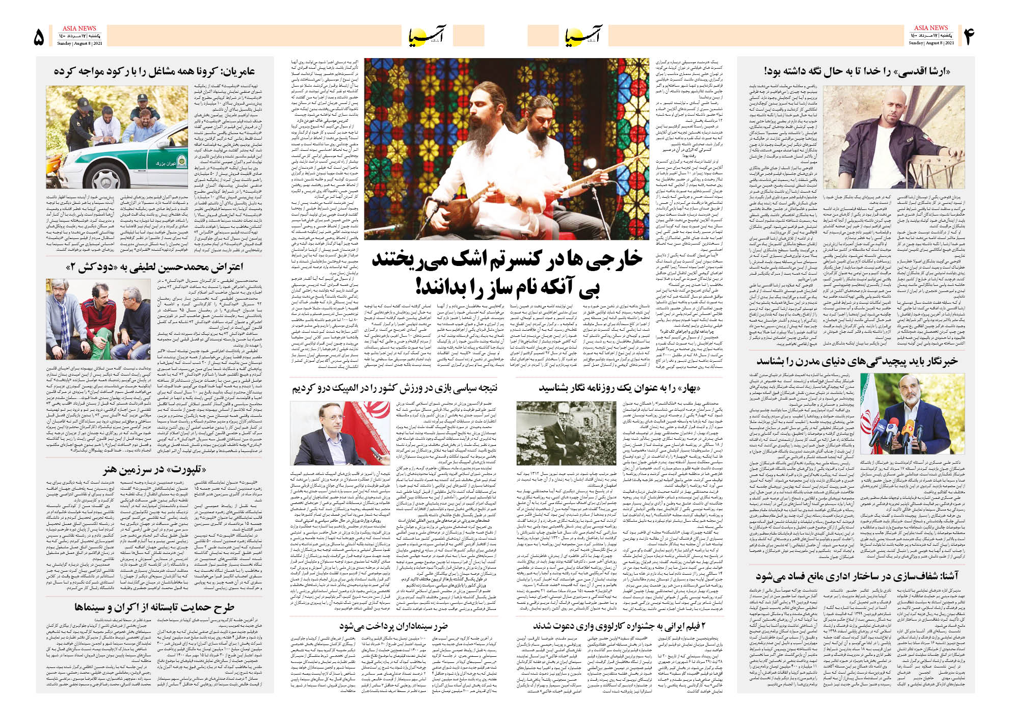 روزنامه اقتصادی آسیا - ۱۷ مرداد ۱۴۰۰ 8