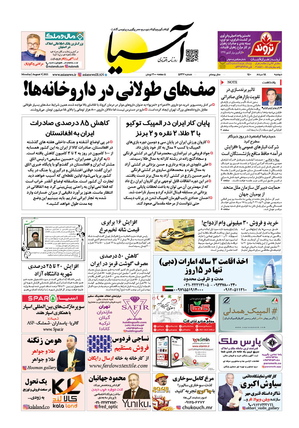 روزنامه اقتصادی آسیا - ۱۸ مرداد ۱۴۰۰ 2