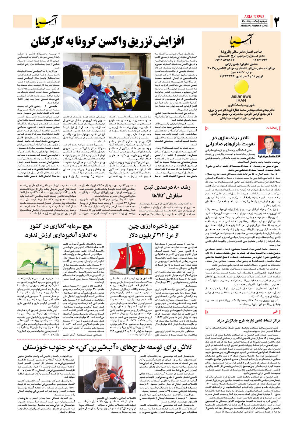 روزنامه اقتصادی آسیا - ۱۸ مرداد ۱۴۰۰ 3